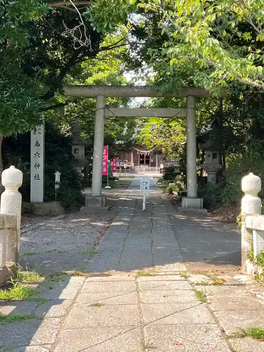 島穴神社(千葉県)