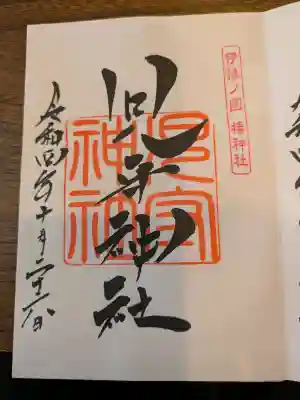伊豫豆比古命神社の{uncategorized: "未分類", other: "その他", undefined: "問題あり", building: "その他建物", grave: "お墓", sacred_gate: "鳥居", guardian: "狛犬", statue: "像", buddha: "仏像", history: "歴史", nature: "自然", garden: "庭園", animal: "動物", pagoda: "塔", temizu: "手水舎", mountain_gate: "山門・神門", sanctuary: "本殿・本堂", subordinate: "末社・摂社", art: "芸術", scenery: "景色", jizo: "地蔵", ema: "絵馬", goshuin: "御朱印", omikuji: "おみくじ", items: "授与品その他", amulet: "お守り", goshuincho: "御朱印帳", eats: "食事", festival: "お祭り", votive_dance: "神楽", shichigosan: "七五三参", wedding: "結婚式", experience: "体験その他", initially: "初詣", around: "周辺", anti_infection: "感染症対策"}