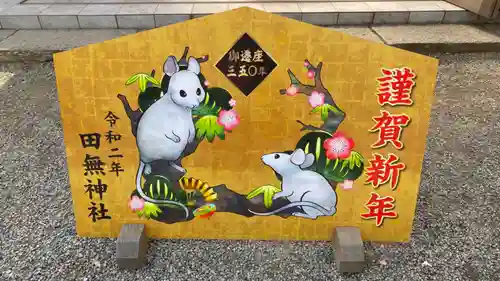 田無神社の絵馬