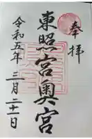 日光東照宮奥宮拝殿の御朱印