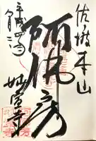 妙宣寺(新潟県)