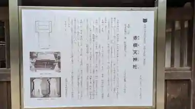 赤根天神社(京都府)