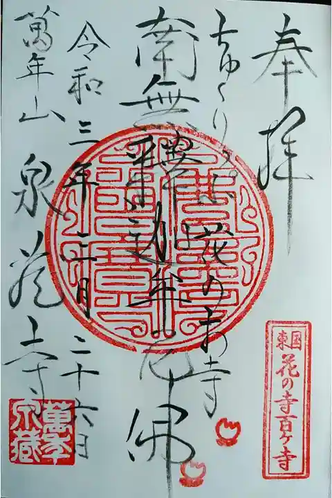 南無釈迦牟尼仏