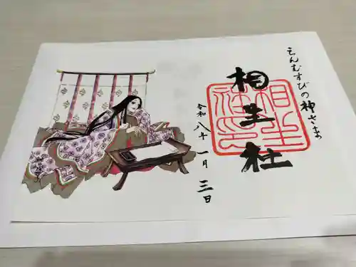 賀茂御祖神社（下鴨神社）の御朱印