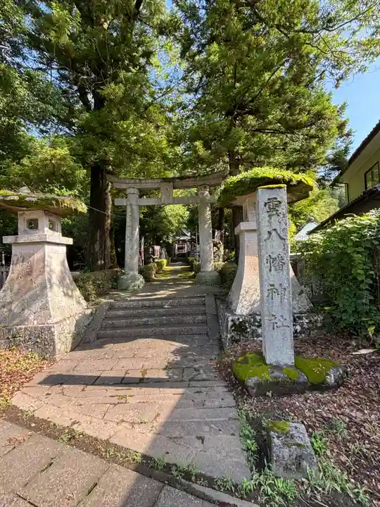 雲八幡宮(大分県)