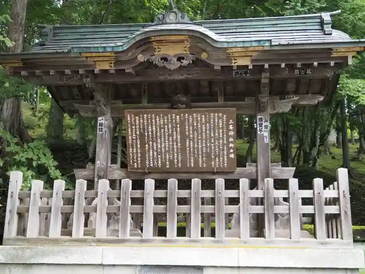三峯神社の歴史
