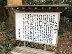 大瀬神社(静岡県)