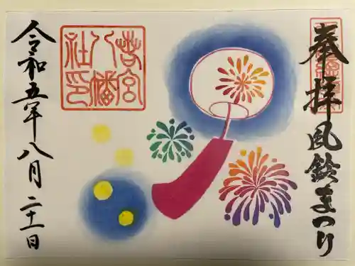 若宮八幡社(愛知県)