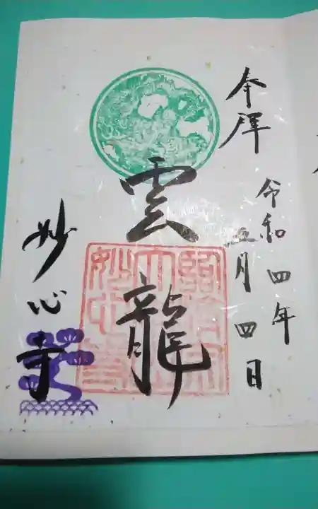 妙心寺(妙心禅寺)(京都府)