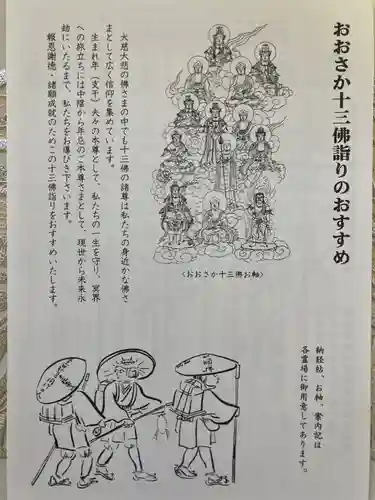 摂津之国 國分寺（金光明四天王護国之寺）の授与品その他