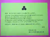 谷中西光寺(東京都)