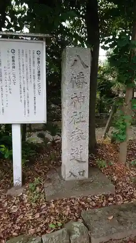 春日部八幡神社のその他建物