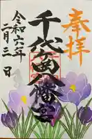 千代ケ岡八幡宮(栃木県)