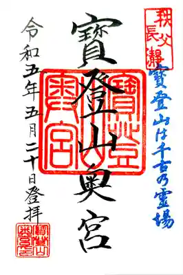 書置きの御朱印