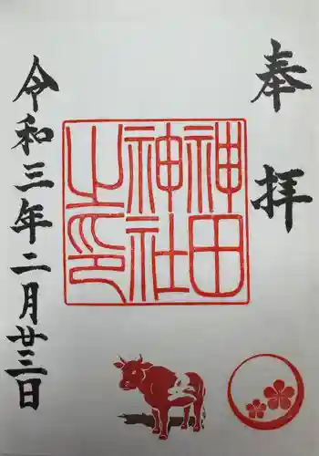 神田神社（神田明神）の御朱印