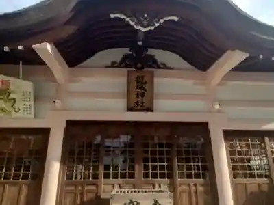 龍城神社の本殿・本堂