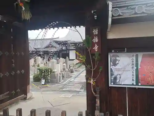 増福寺(大阪府)