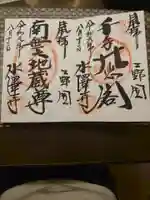 水澤寺(水澤観世音)の御朱印