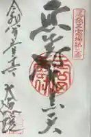 大徳院の御朱印