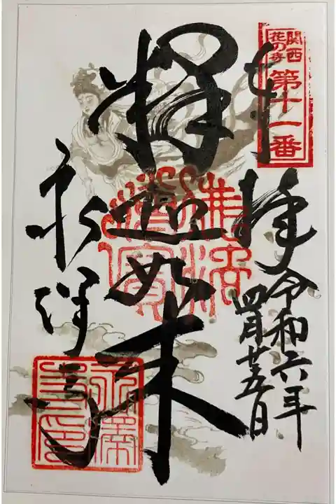 永澤寺 関西花の寺25寺