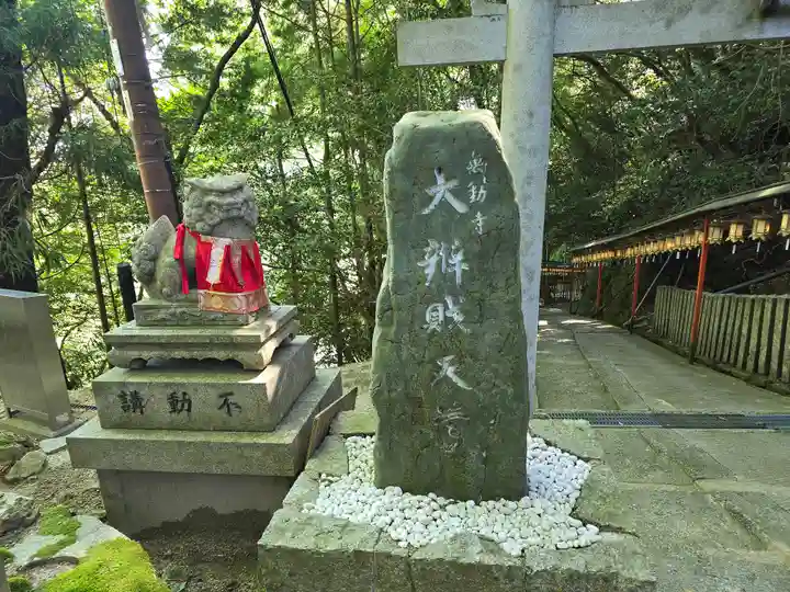 無動寺谷辯天堂(滋賀県)