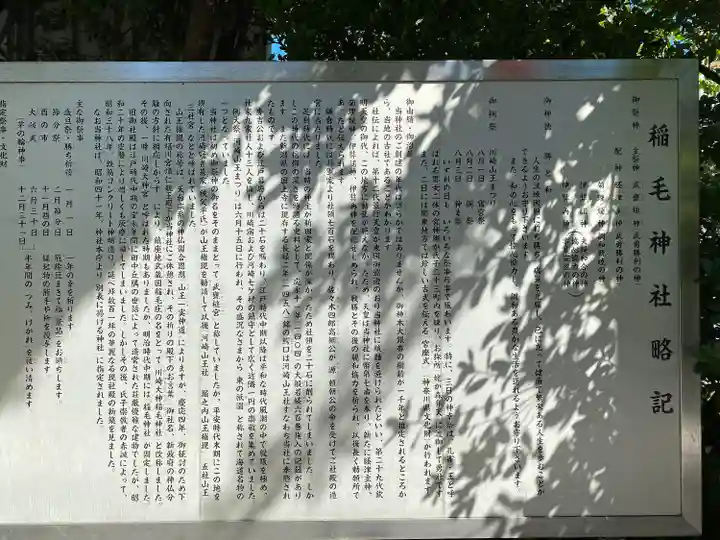 稲毛神社(神奈川県)