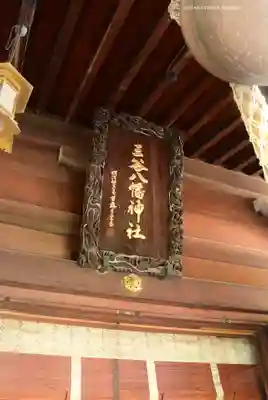 三谷八幡神社(東京都)