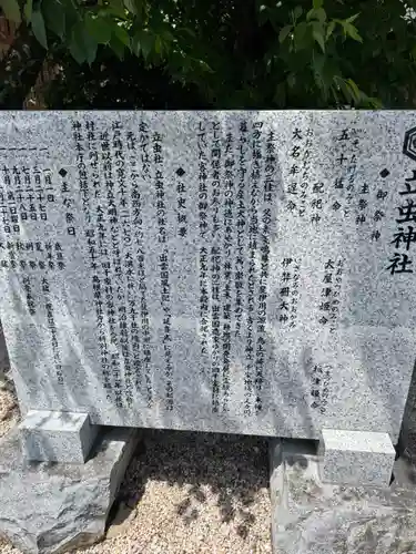 立虫神社(島根県)