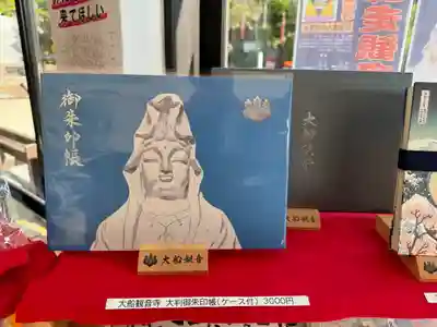 大船観音寺(神奈川県)