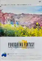 土津神社|こどもと出世の神さま(福島県)