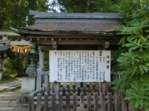 雄山神社中宮祈願殿の歴史