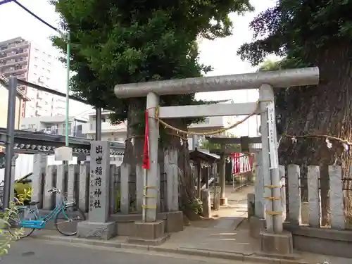 出世稲荷神社の鳥居