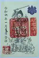 宝登山神社の御朱印