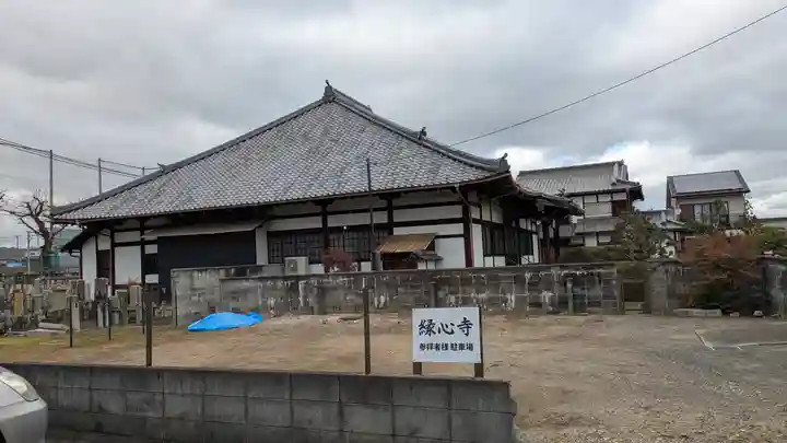 縁心寺(滋賀県)