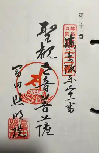 照明院 (冨田公民館)の御朱印