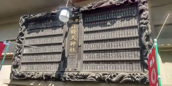 五條天神社(東京都)