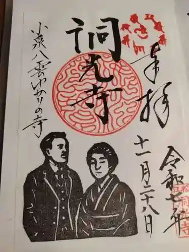 洞光寺(島根県)