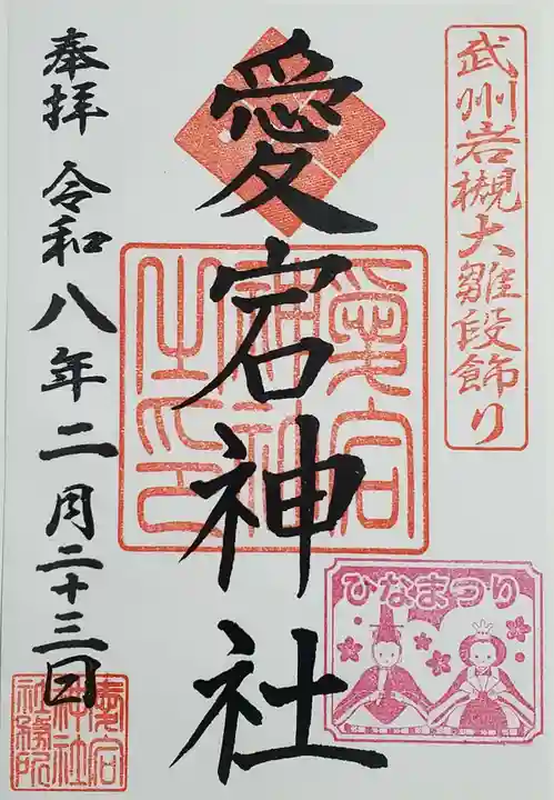 岩槻愛宕神社(埼玉県)