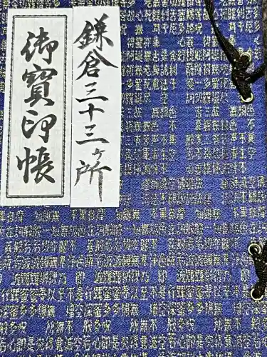 来迎寺（材木座）(神奈川県)