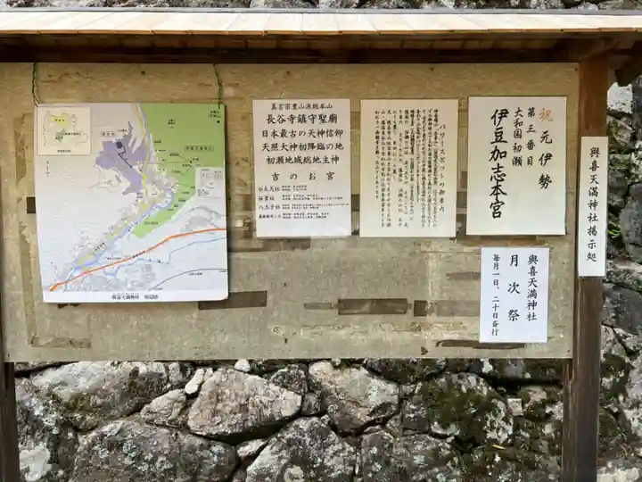 與喜天満神社(奈良県)