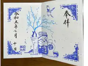 大宮・大原神社の御朱印