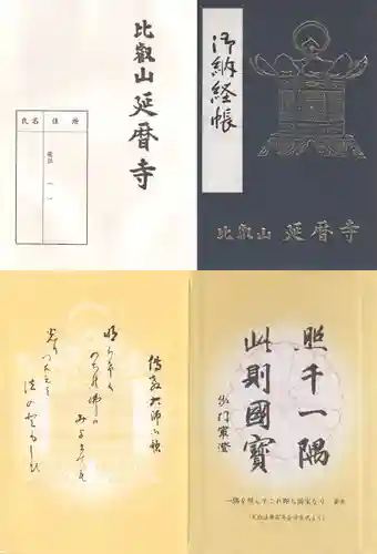 比叡山延暦寺(滋賀県)