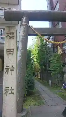 櫻田神社のその他建物