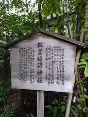 飯富稲荷神社(東京都)