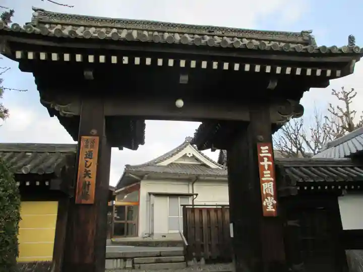 蓮華王院(三十三間堂)の山門・神門
