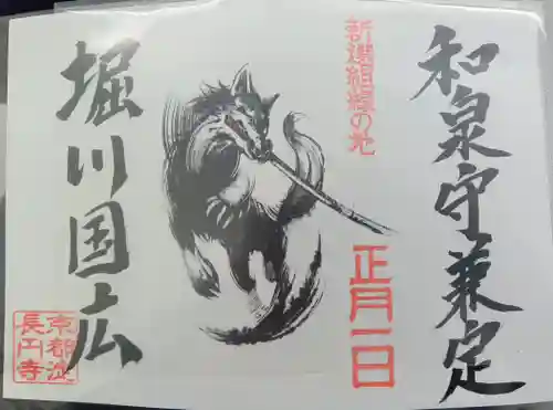 長円寺(京都府)