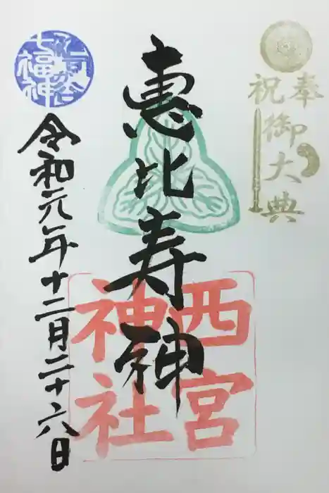 大鳥神社の御朱印