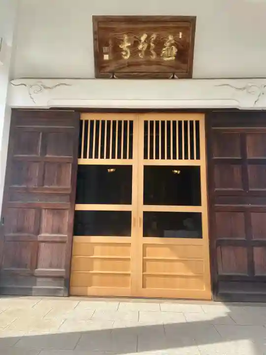 応願寺(栃木県)