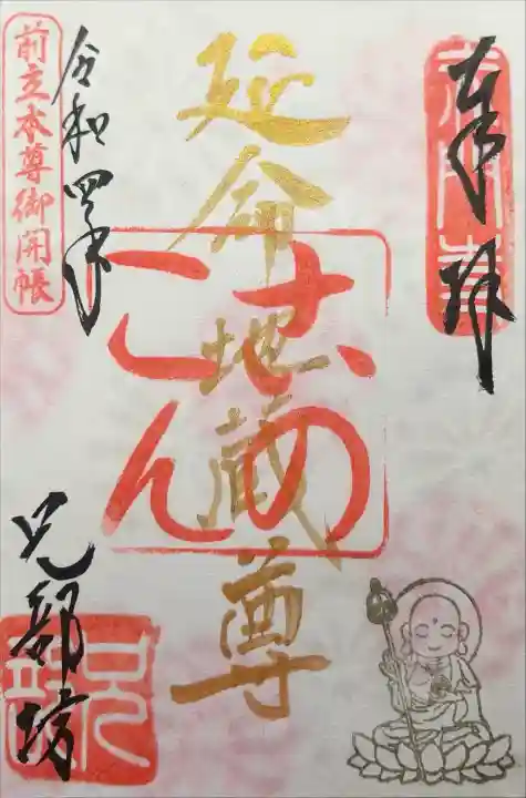 兄部坊の御朱印
