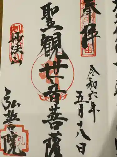 弘誓院(神奈川県)